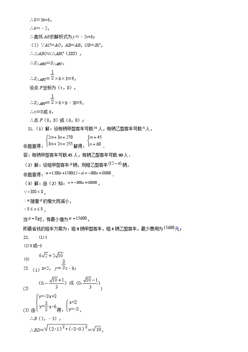 八年级数学 八年级数学答案终版(2)第2页