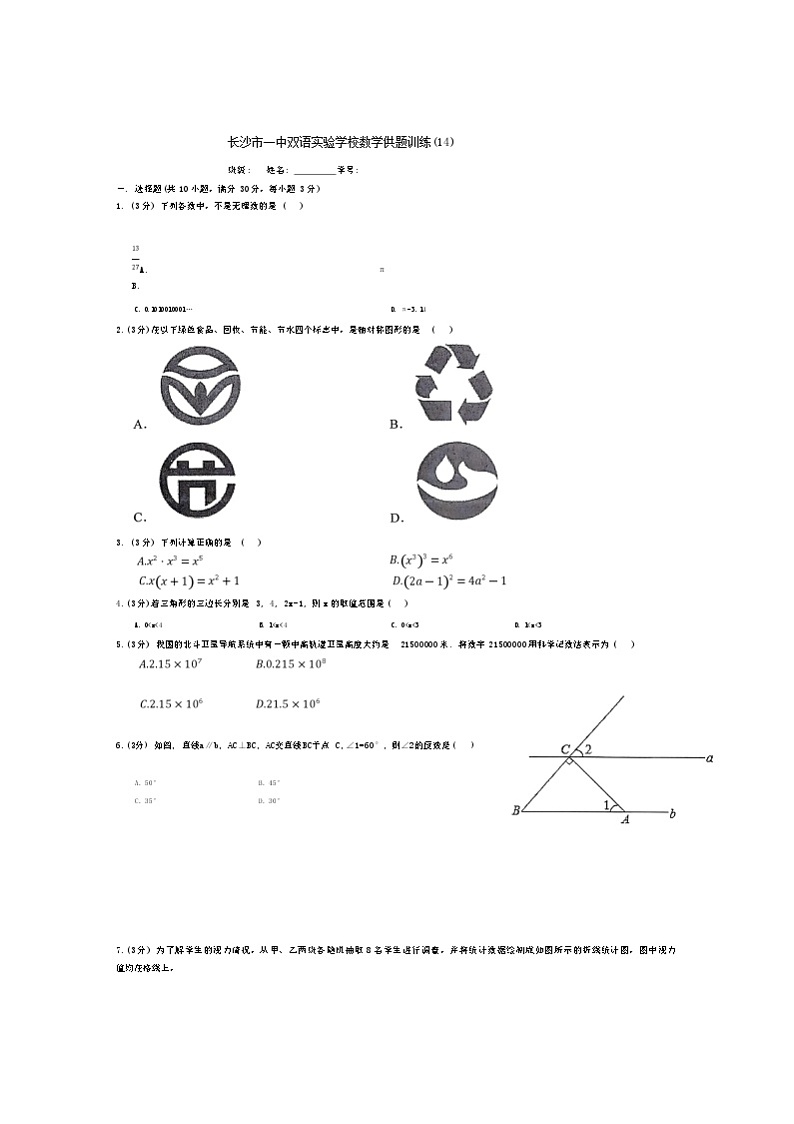 湖南省长沙市一中双语实验学校九年级2024-2025学年上学期数学培优第三次月考第1页