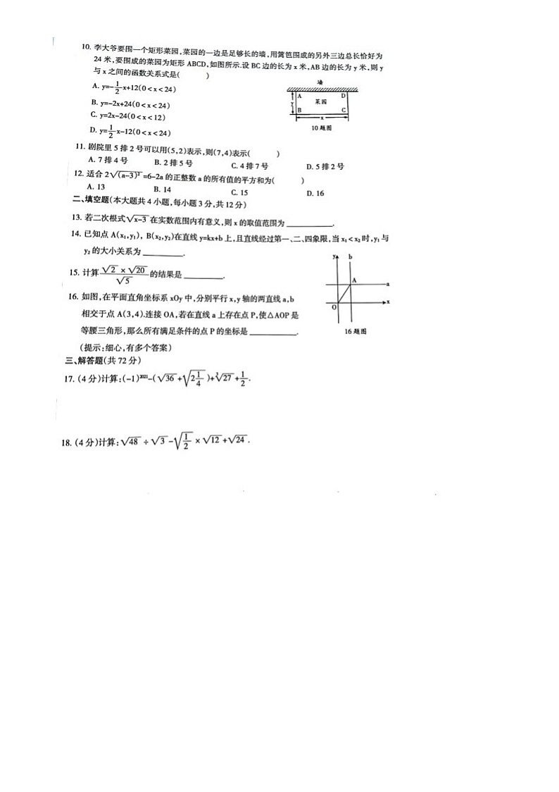 甘肃省兰州市榆中县2023-2024学年上学期期中考试八年级数学试卷第2页