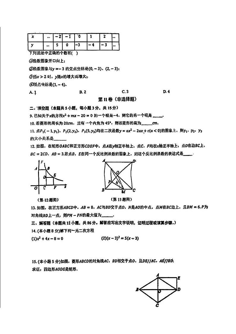 陕西省西安市高新第一学校2024-2025学年九年级上学期12月月考数学试题第2页