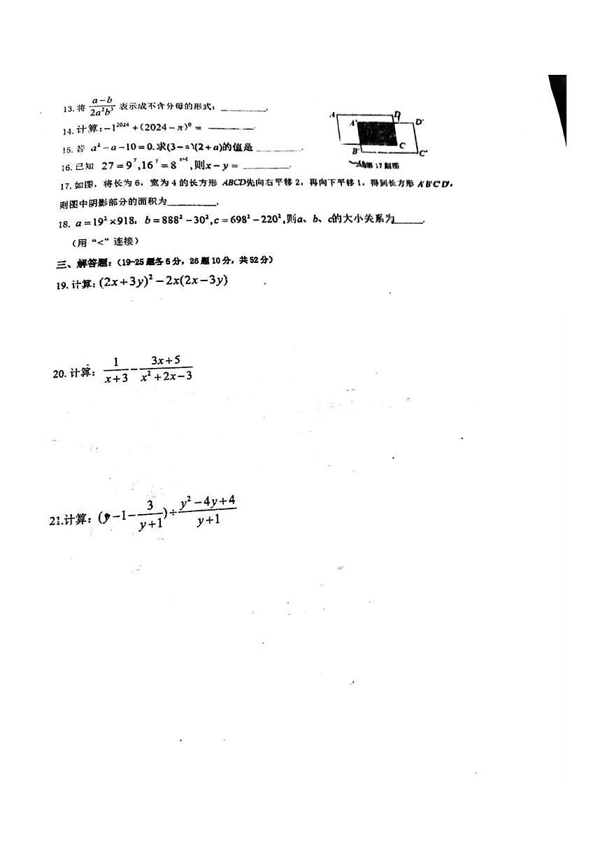 上海市曹杨第二中学附属实验中学2024-2025学年七年级上学期第二次月考数学试卷第2页