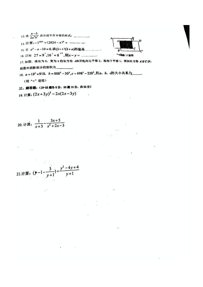 上海市曹杨第二中学附属实验中学2024-2025学年七年级上学期第二次月考数学试卷第2页