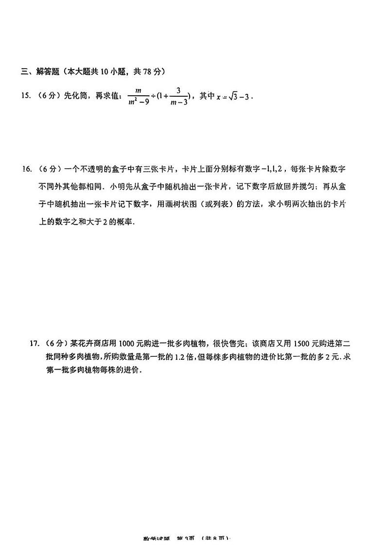 吉林省长春外国语（南关，净月）学校2024-2025学年上学期九年级第二次月考数学试卷第3页