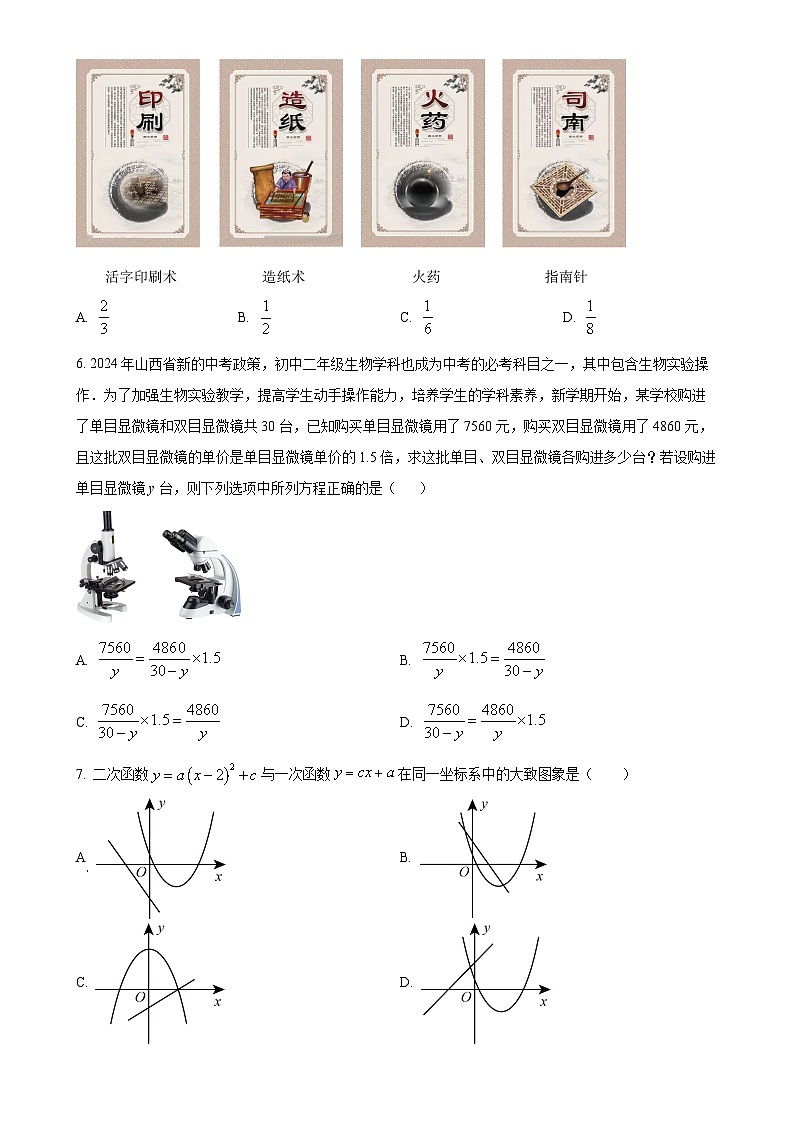 2024年广东省深圳市龙岗区深圳中学龙岗学校中考数学模拟试卷（3） （原卷版）-A4第2页