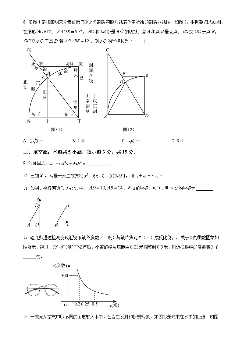 2024年广东省深圳市龙岗区深圳中学龙岗学校中考数学模拟试卷（3） （原卷版）-A4第3页