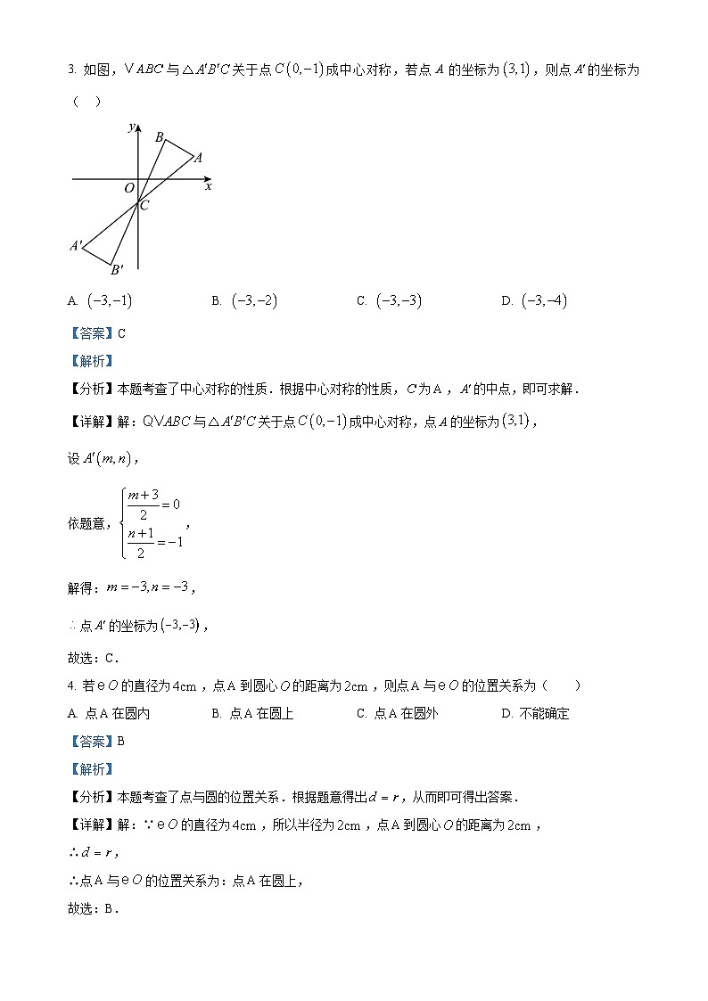 广东省广州执信中学2024-—2025学年上学期9月限时训练九年级数学试题（解析版）-A4第2页