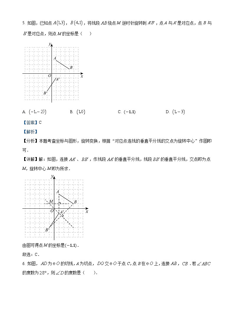 广东省广州执信中学2024-—2025学年上学期9月限时训练九年级数学试题（解析版）-A4第3页