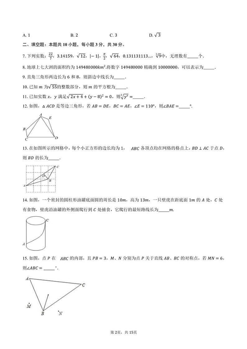 2024～2025学年江苏省泰州市靖江市靖城中学八年级(上)期中数学试卷(含答案)第2页