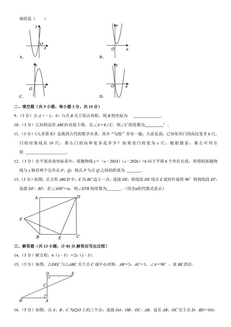 2024～2025学年陕西省咸阳市杨凌区九年级(上)期中数学试卷(含详解)第2页