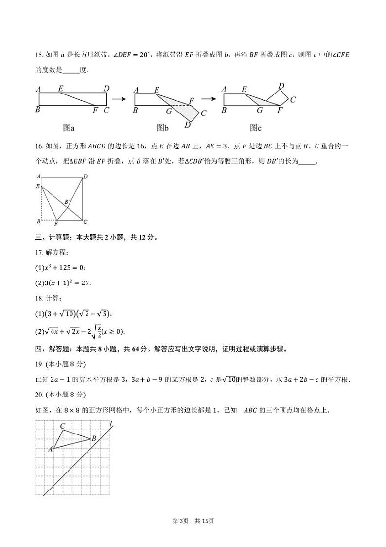 2024～2025学年江苏省苏州市振华中学八年级(上)期中数学试卷(含答案)第3页