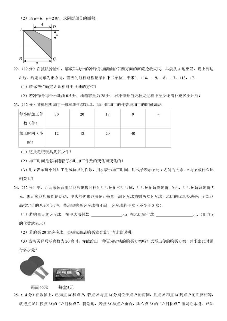 2024～2025学年山东省德州市天衢新区七年级(上)期中数学试卷(含详解)第3页