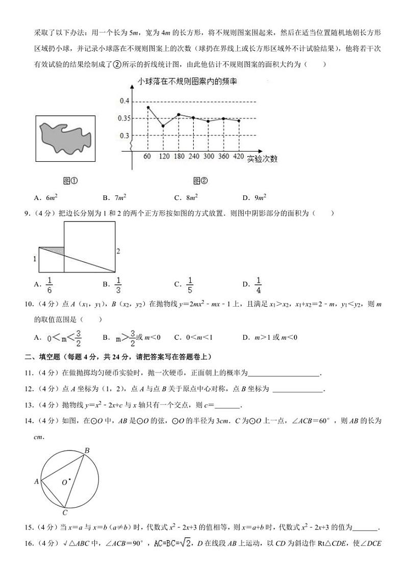 2024～2025学年福建省福州一中九年级(上)期中数学试卷(含详解)第2页