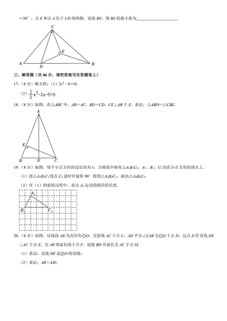 2024～2025学年福建省福州一中九年级(上)期中数学试卷(含详解)第3页