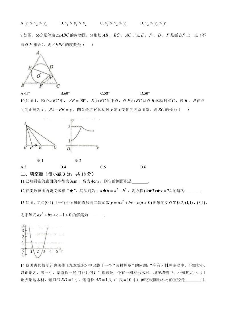 2024～2025学年甘肃省武威市凉州区武威第二十七中学九年级(上)12月第二次月考数学试卷(无答案)第2页