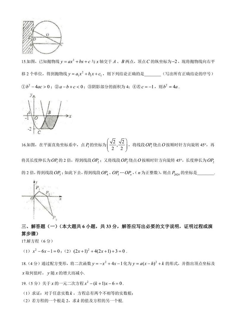 2024～2025学年甘肃省武威市凉州区武威第二十七中学九年级(上)12月第二次月考数学试卷(无答案)第3页