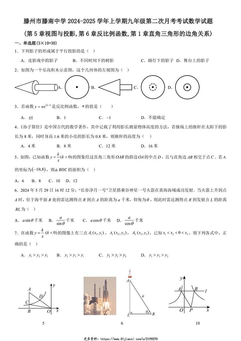 2024～2025学年山东省枣庄市滕州市滕南中学九年级(上)第二次月考数学试卷(含答案)第1页