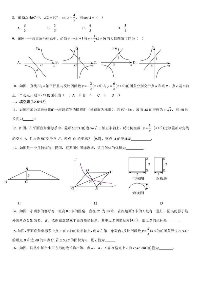 2024～2025学年山东省枣庄市滕州市滕南中学九年级(上)第二次月考数学试卷(含答案)第2页