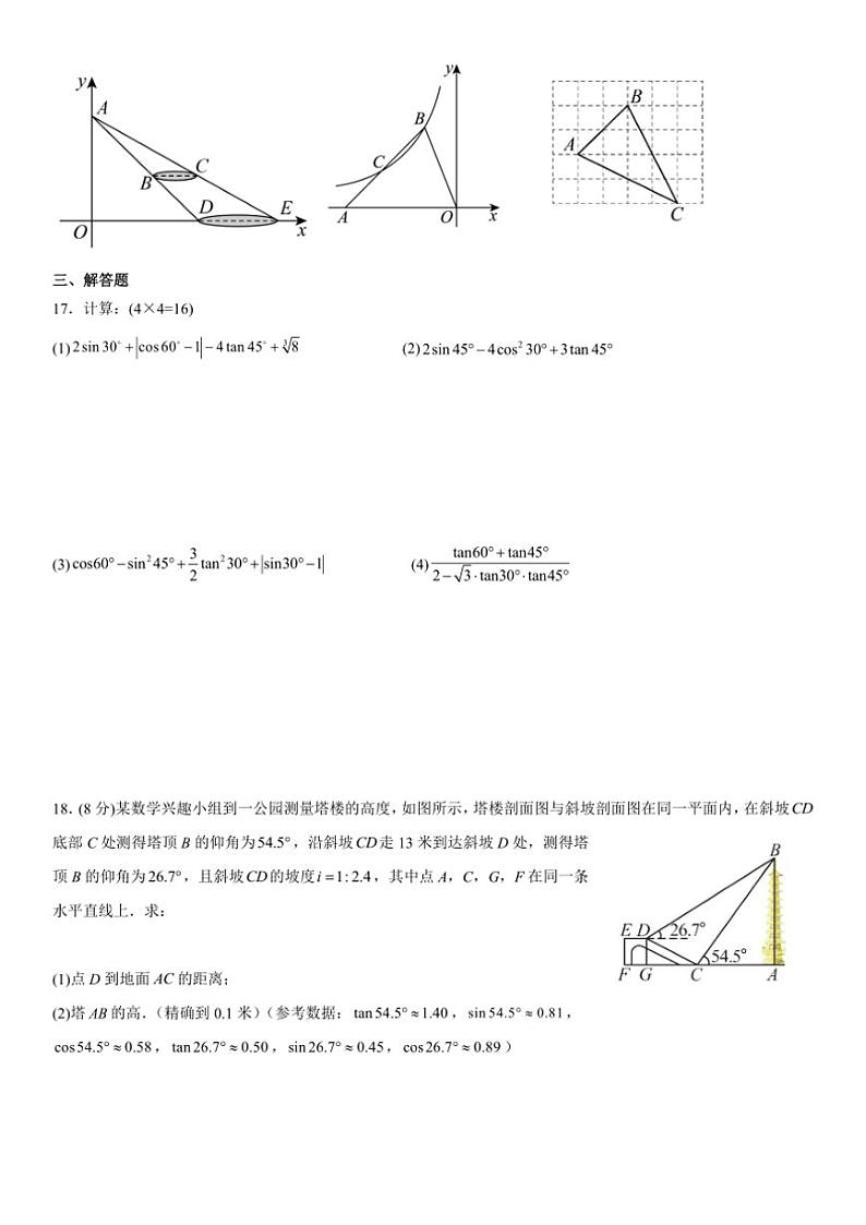 2024～2025学年山东省枣庄市滕州市滕南中学九年级(上)第二次月考数学试卷(含答案)第3页