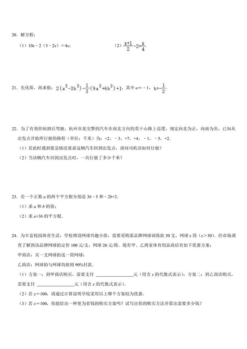 2024～2025学年浙教版七年级数学上册期末复习试卷(含答案)第3页