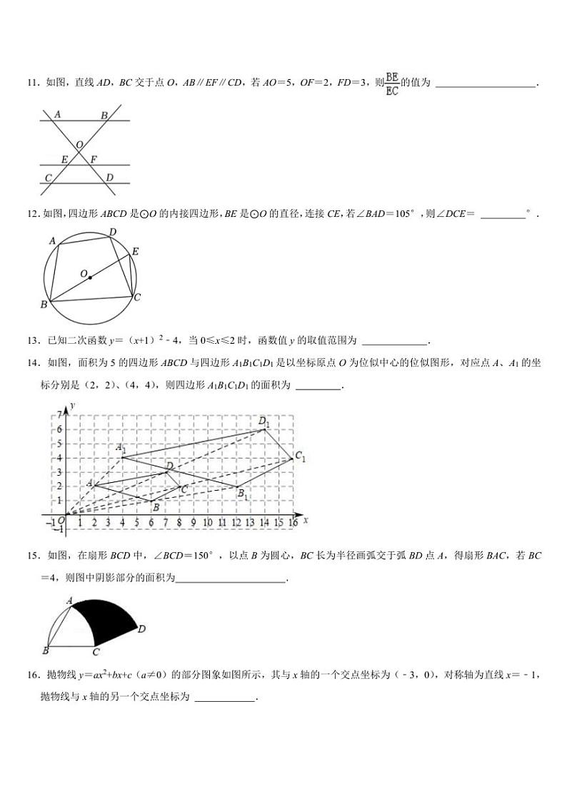 2024～2025学年浙教版九年级数学上册期末复习试卷(含答案)第3页