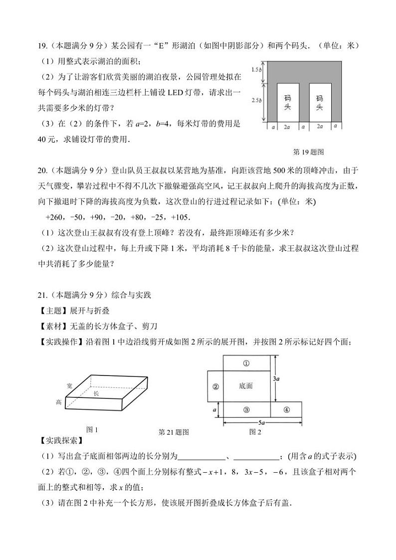 2024～2025学年广东省佛山市顺德区容桂街道七年级(上)期中学科素养展示数学试卷(含pdf答案)第3页