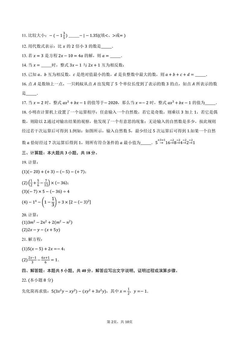 2024～2025学年江苏省常州市天宁区第二十四中教育集团七年级(上)期中数学试卷(含答案)第2页