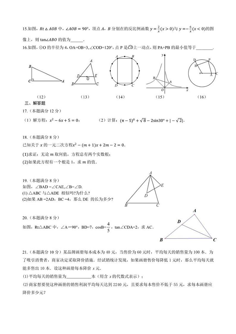 2024～2025学年江苏省泰州市姜堰区城西实验学校九年级(上)第二次月考数学试卷(无答案)第2页