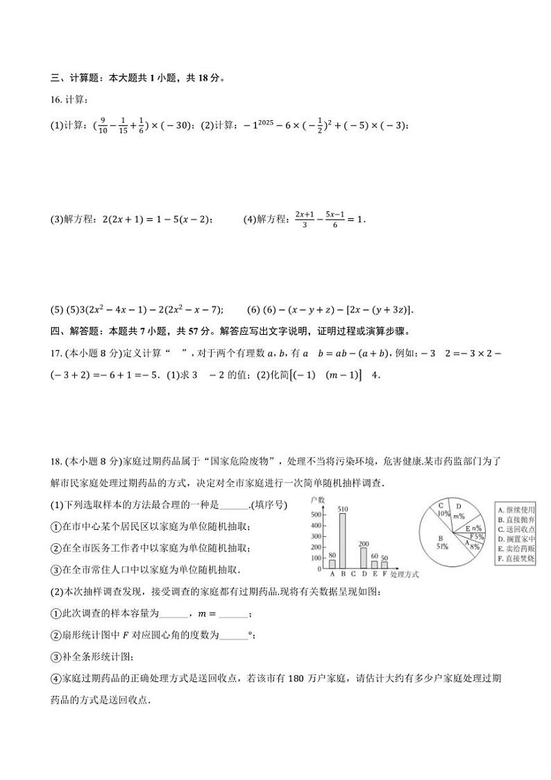 2024～2025学年河南省郑州市北师大七年级上册数学期末检测卷(一)试卷(含答案)第3页
