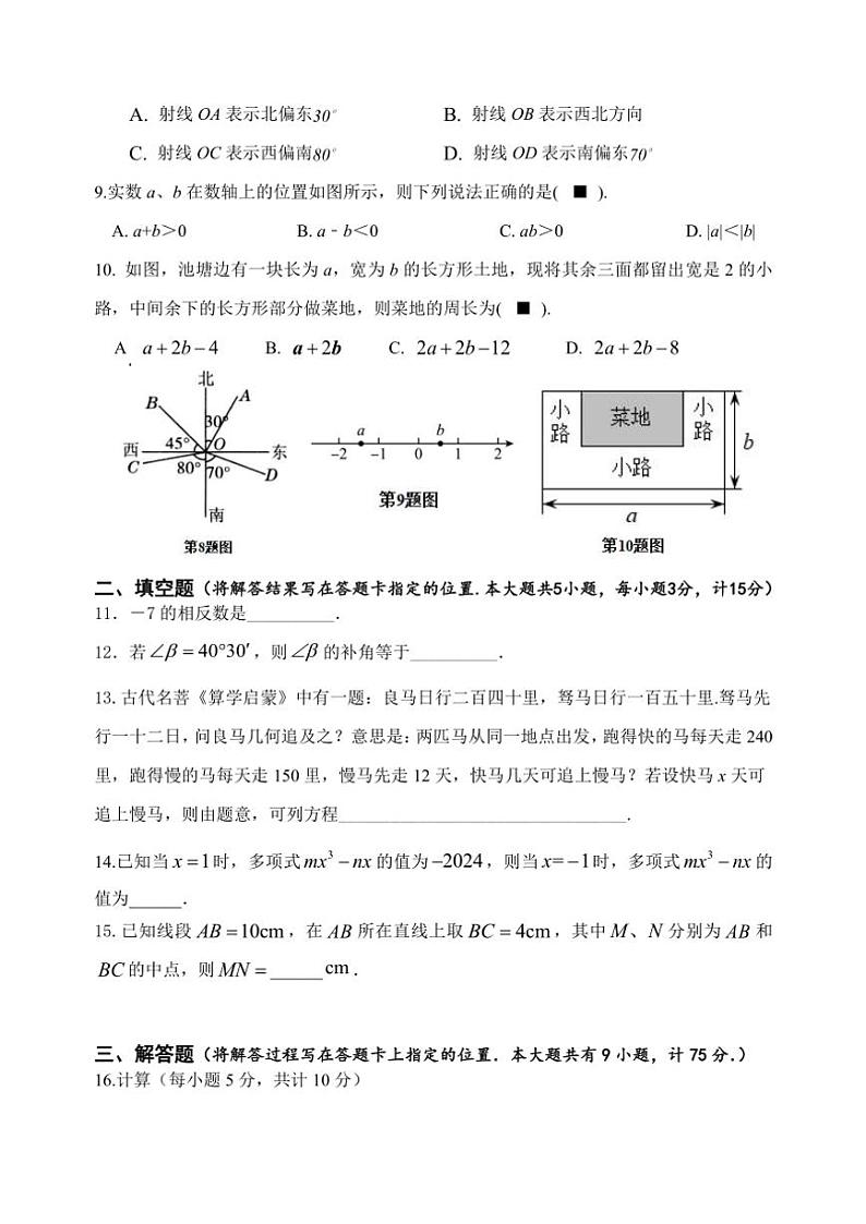 2023～2024学年湖北省宜昌市五峰土家族自治县七年级(上)期末学业水平诊断数学试卷(含答案)第2页