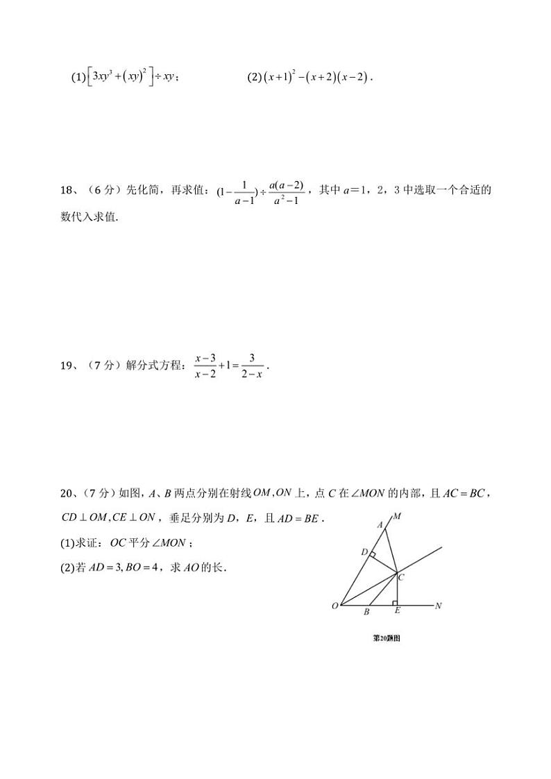 2023～2024学年湖北省宜昌市五峰土家族自治县八年级(上)期末学业水平诊断数学试卷(含答案)第3页