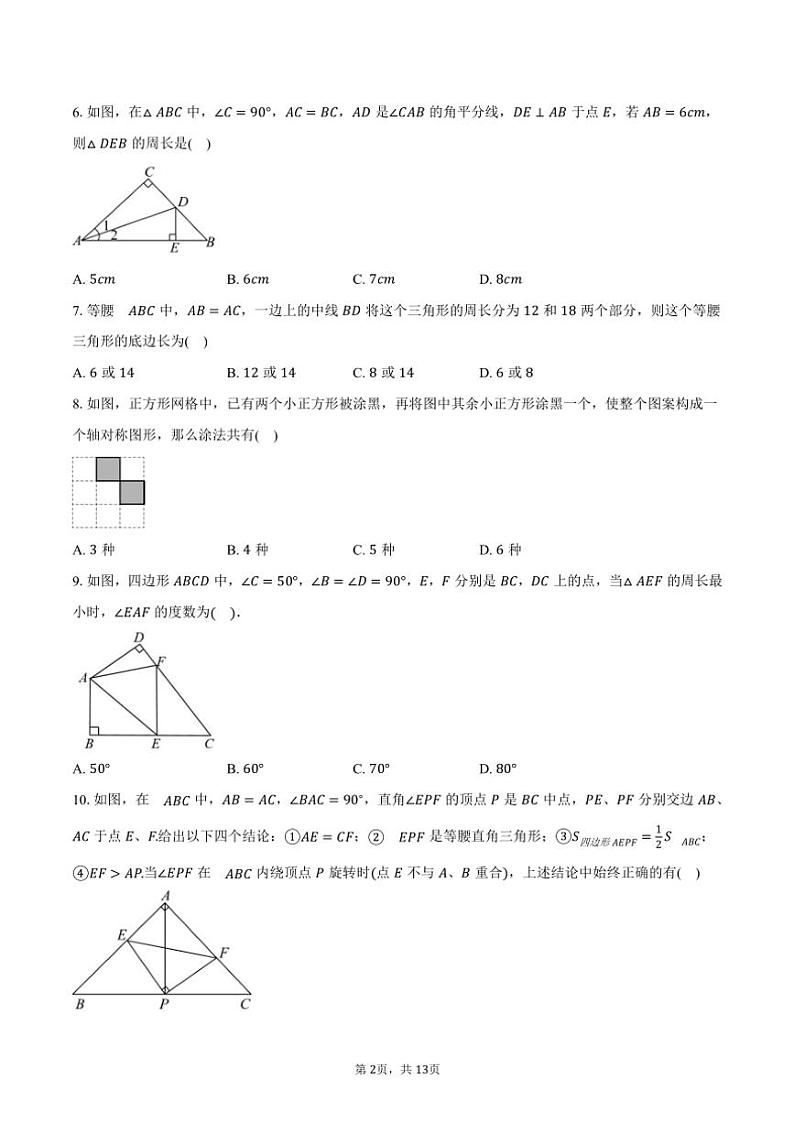 2024～2025学年江苏省无锡市蠡园中学八年级(上)期中数学试卷(含答案)第2页