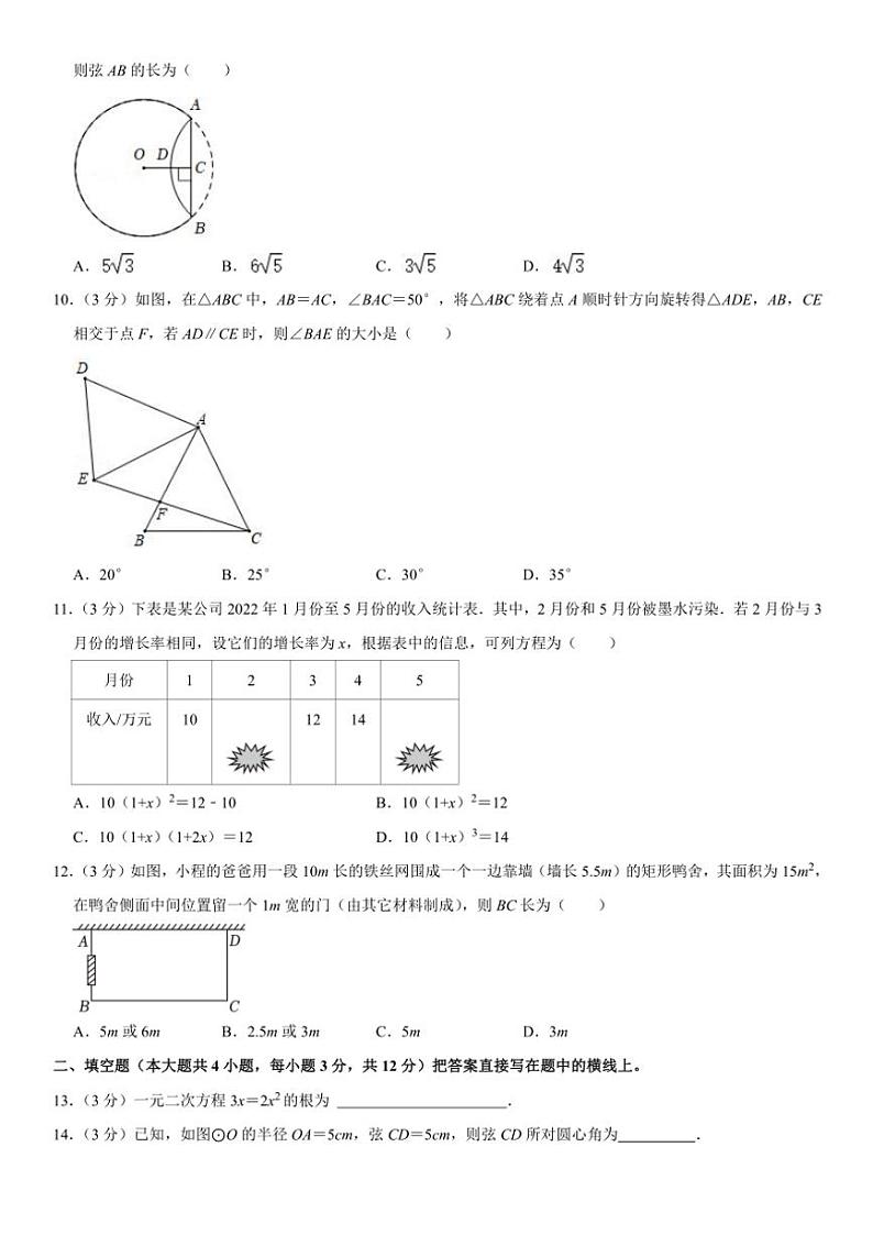 2024～2025学年河北省保定市定州市九年级(上)期中数学试卷(含详解)第2页