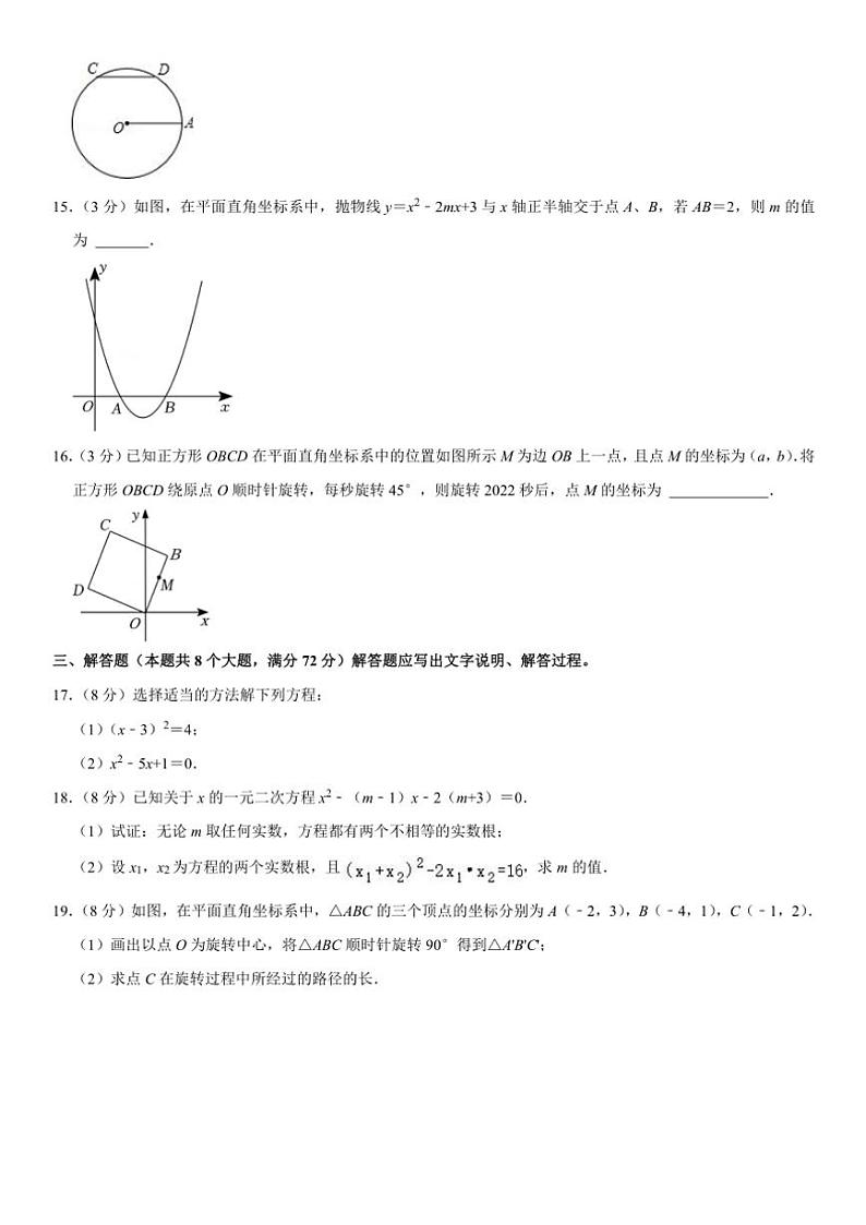 2024～2025学年河北省保定市定州市九年级(上)期中数学试卷(含详解)第3页