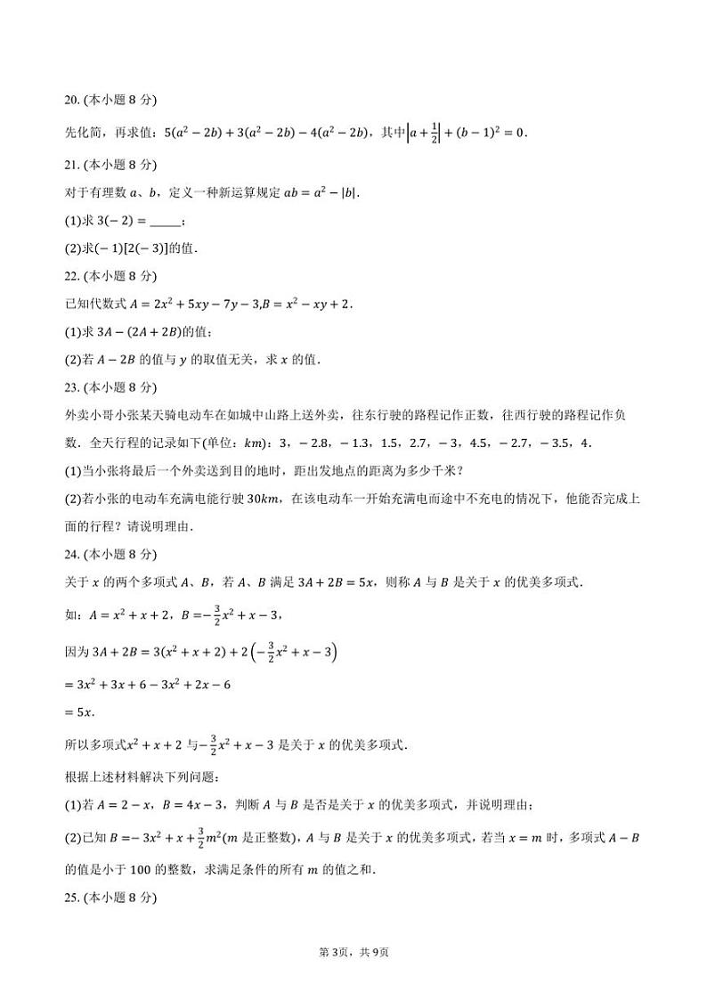 2024～2025学年江苏省泰州市靖江市靖城中学七年级(上)期中数学试卷(含答案)第3页