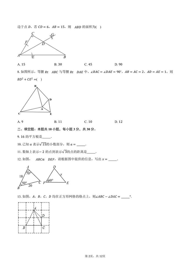 2024～2025学年江苏省常州市溧阳市期中质量调研测试八年级(上)数学试卷(含答案)第2页
