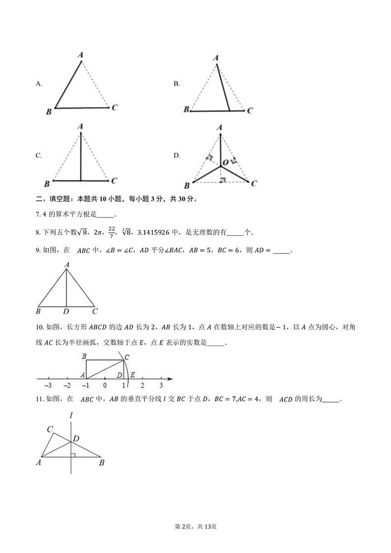 2024～2025学年江苏省南京中华中学附属初中八年级(上)数学期中卷试卷(含答案)第2页