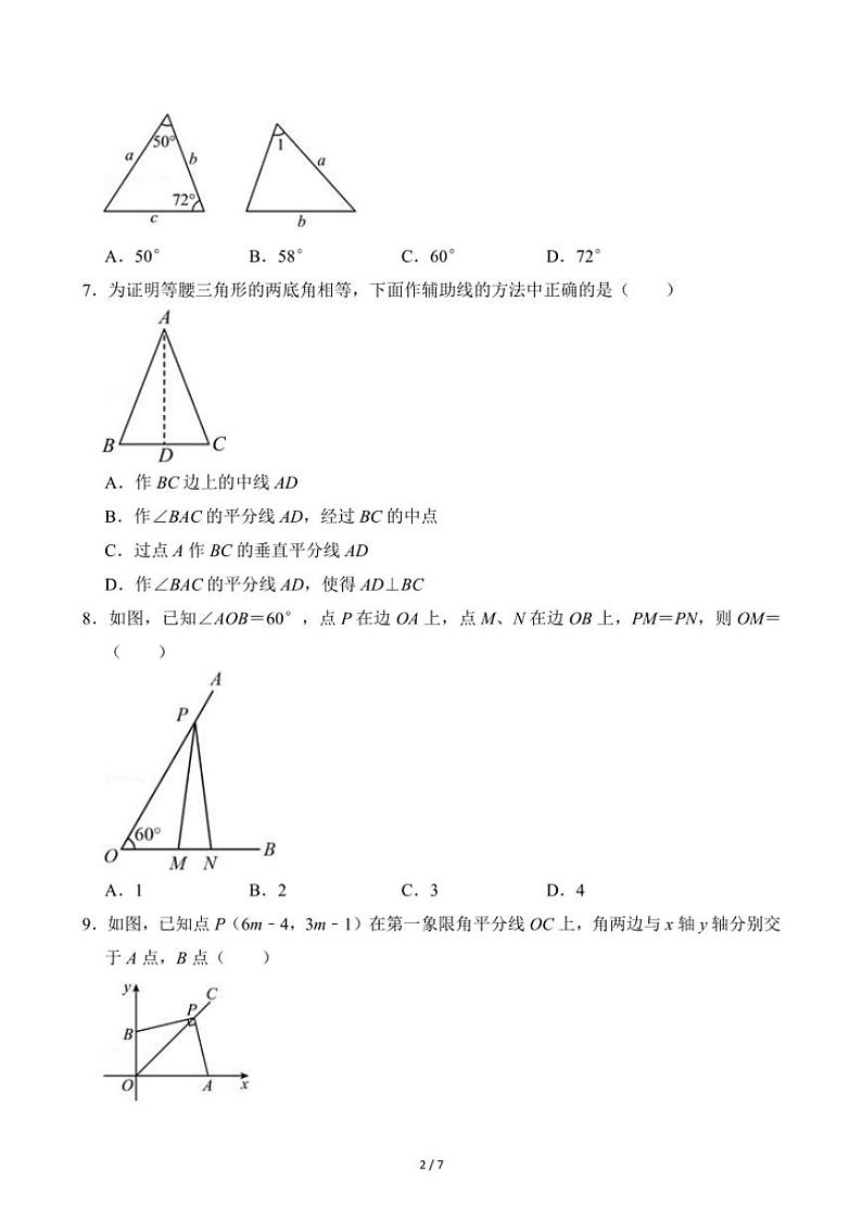 2024～2025学年福建省厦门市思明区大同中学八年级(上)期中数学试卷(无答案)第2页