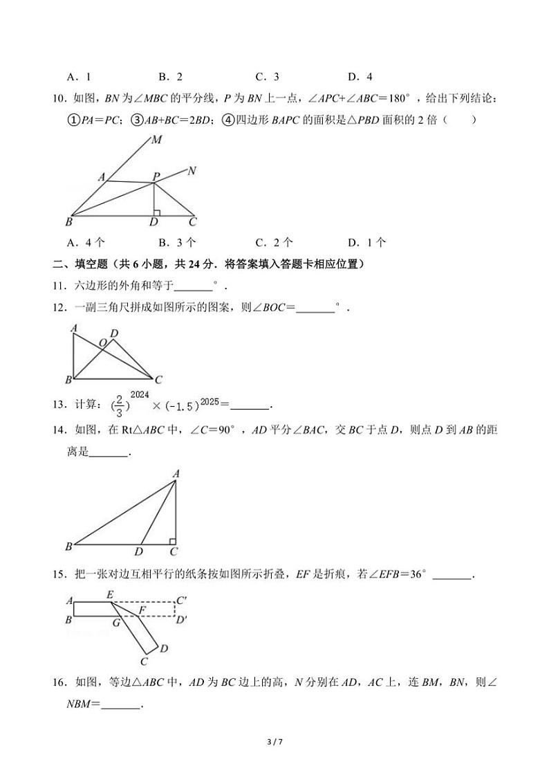 2024～2025学年福建省厦门市思明区大同中学八年级(上)期中数学试卷(无答案)第3页