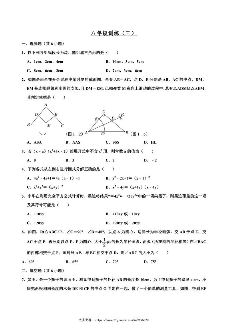 2024～2025学年江西省上饶市鄱阳县四十里街中学八年级(上)12月月考数学试卷(无答案)第1页