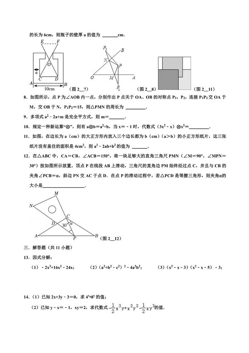 2024～2025学年江西省上饶市鄱阳县四十里街中学八年级(上)12月月考数学试卷(无答案)第2页