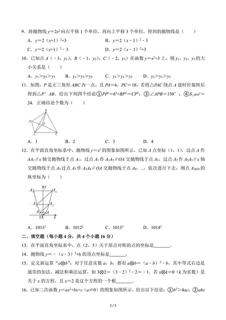 2024～2025学年贵州省遵义市新浦区四校联考九年级(上)期中数学试卷(无答案)第2页