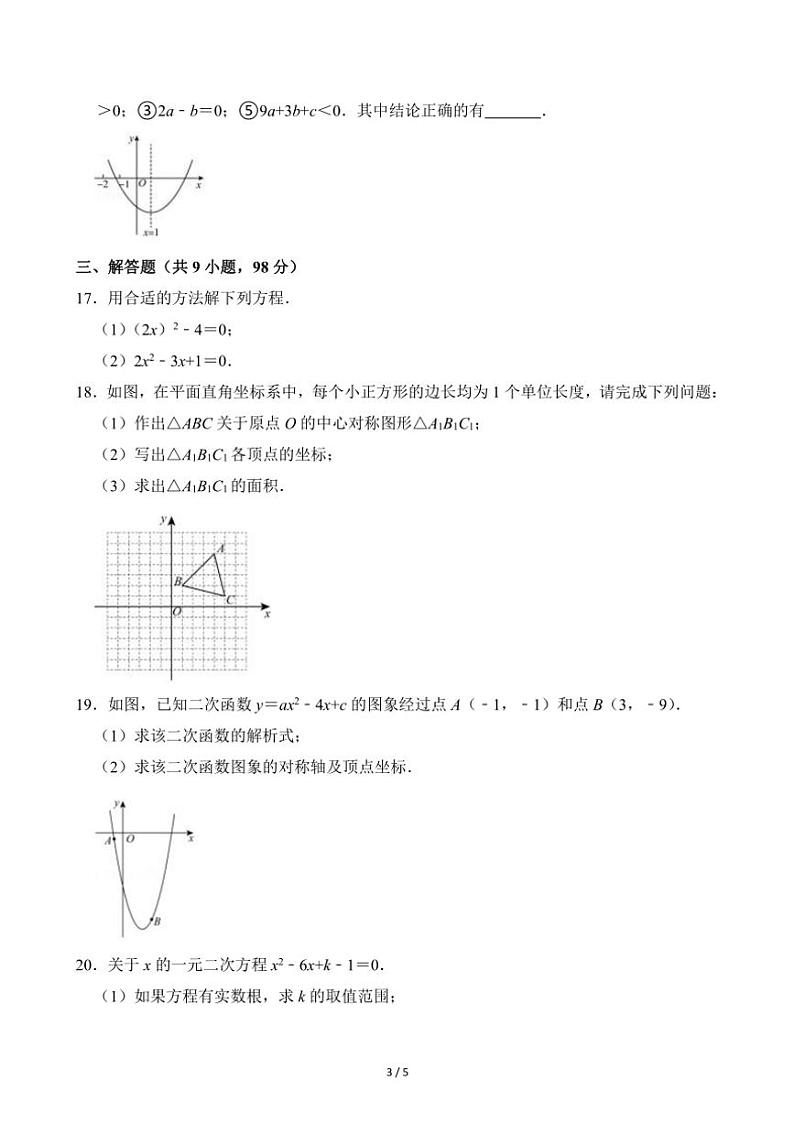 2024～2025学年贵州省遵义市新浦区四校联考九年级(上)期中数学试卷(无答案)第3页