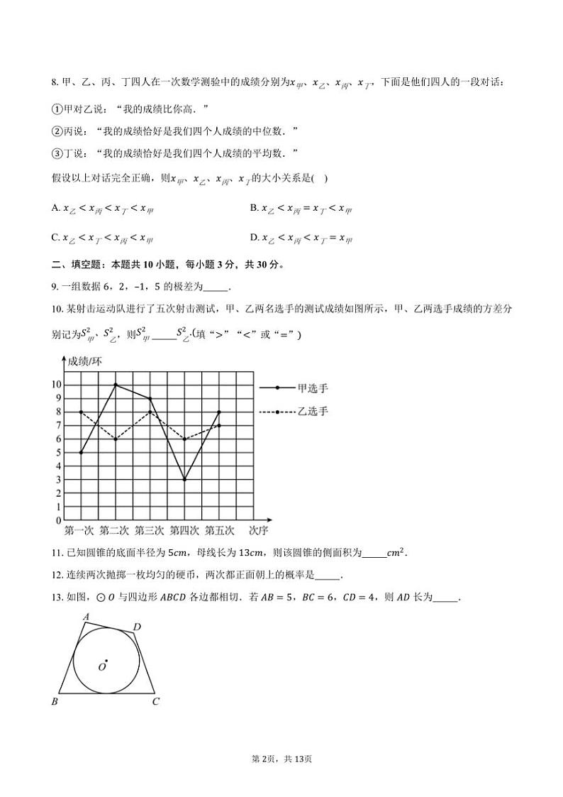 2023～2024学年江苏省扬州市仪征市九年级(上)期末数学试卷(含答案)第2页