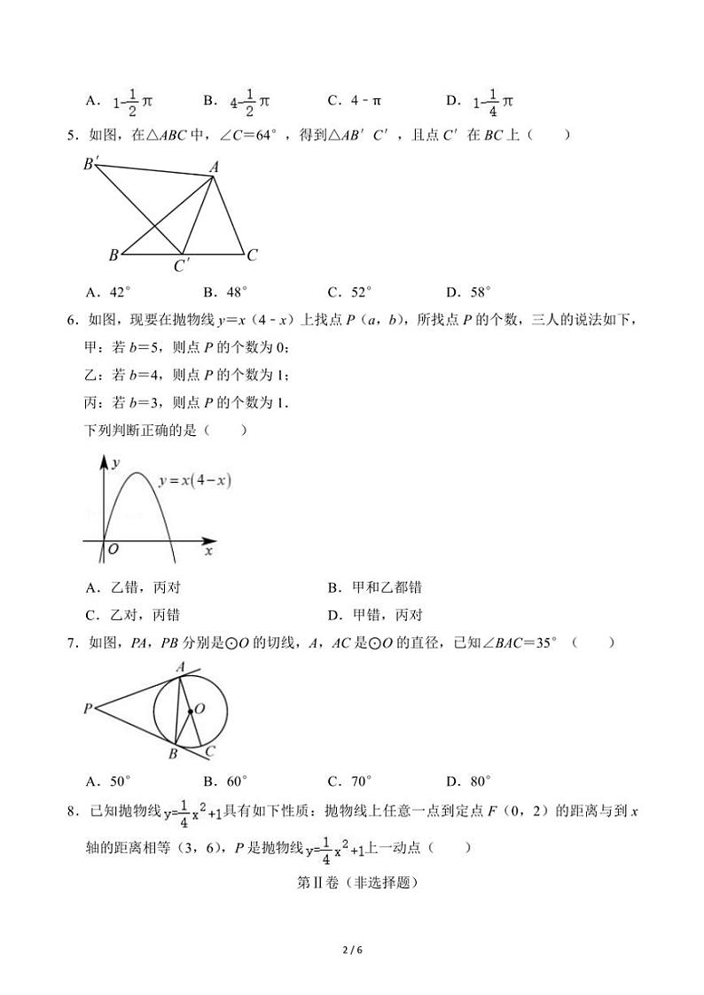 2024～2025学年山东省滨州市无棣县九年级(上)期中数学试卷(无答案)第2页
