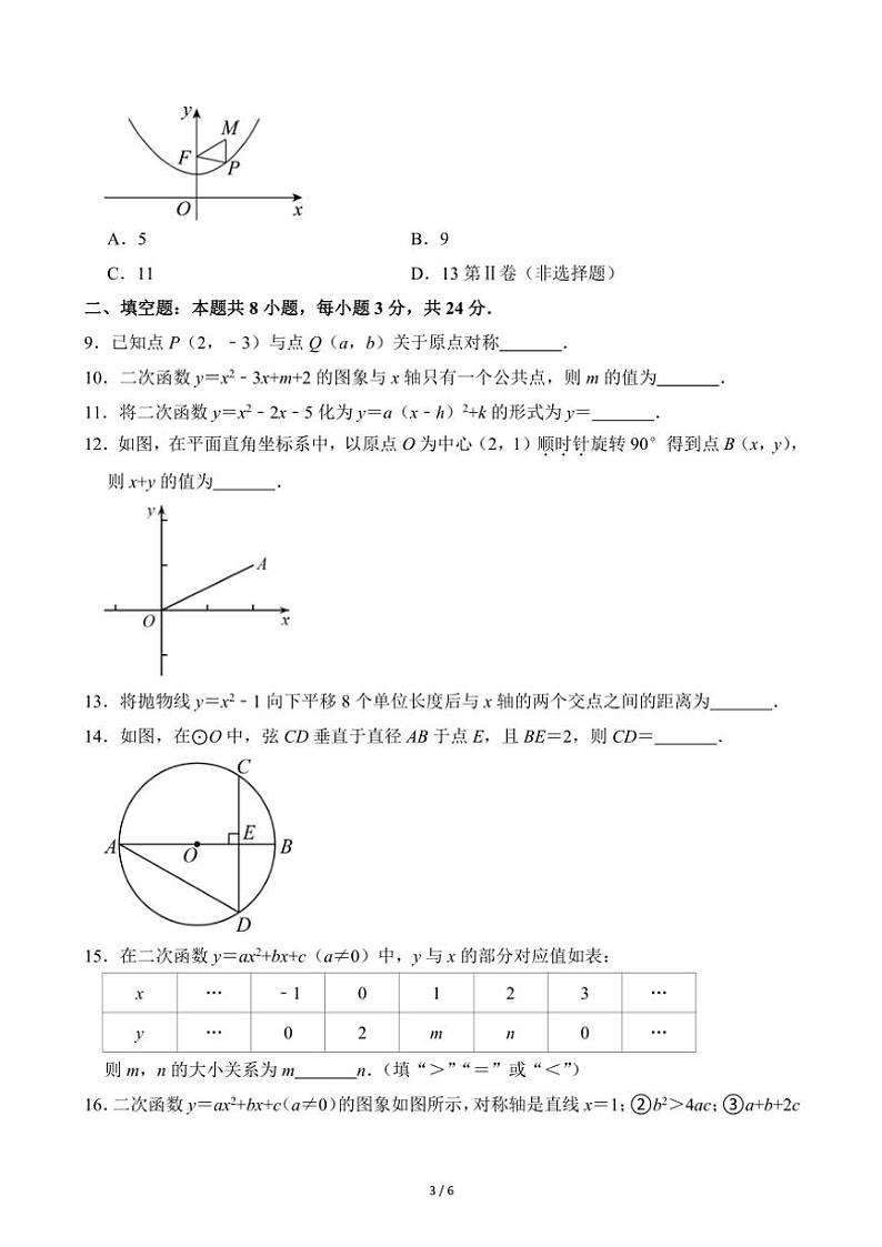 2024～2025学年山东省滨州市无棣县九年级(上)期中数学试卷(无答案)第3页