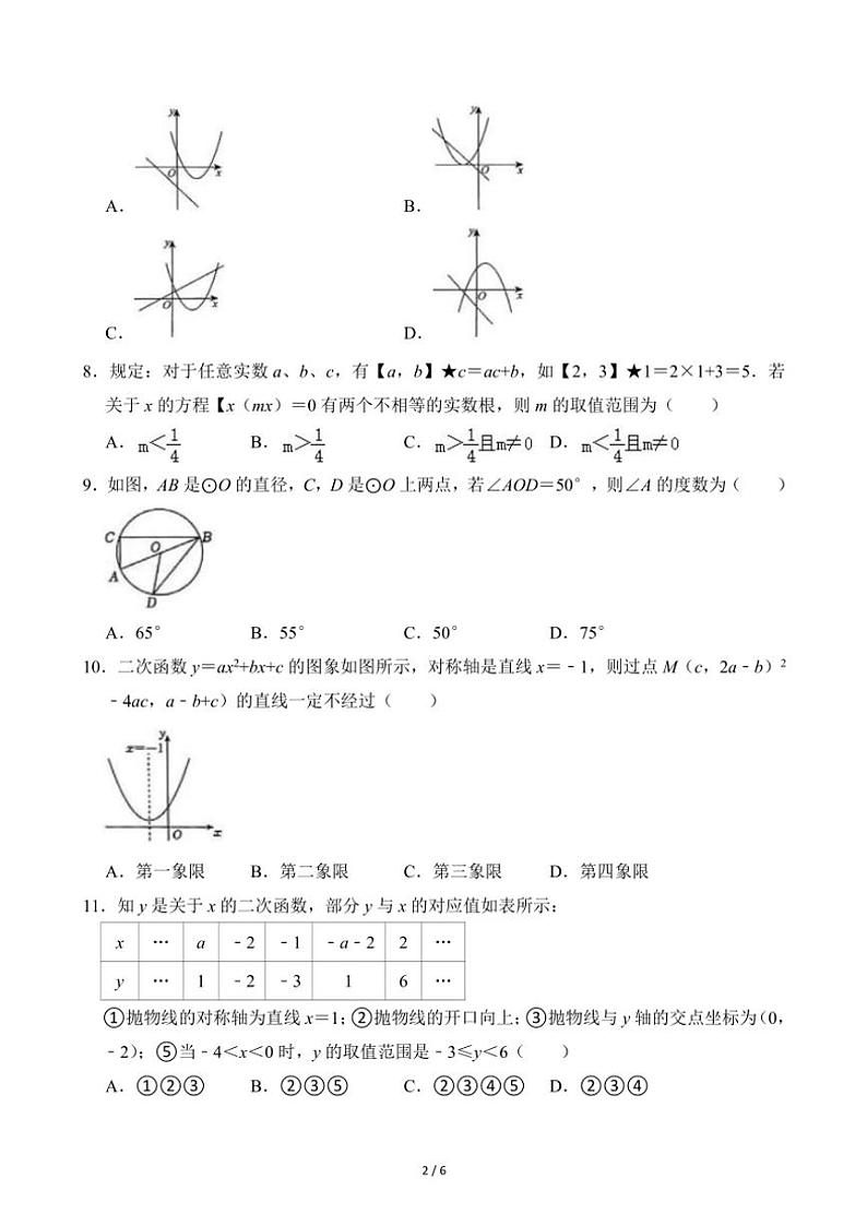 2024～2025学年山东省德州市庆云县九年级(上)期中数学试卷(无答案)第2页