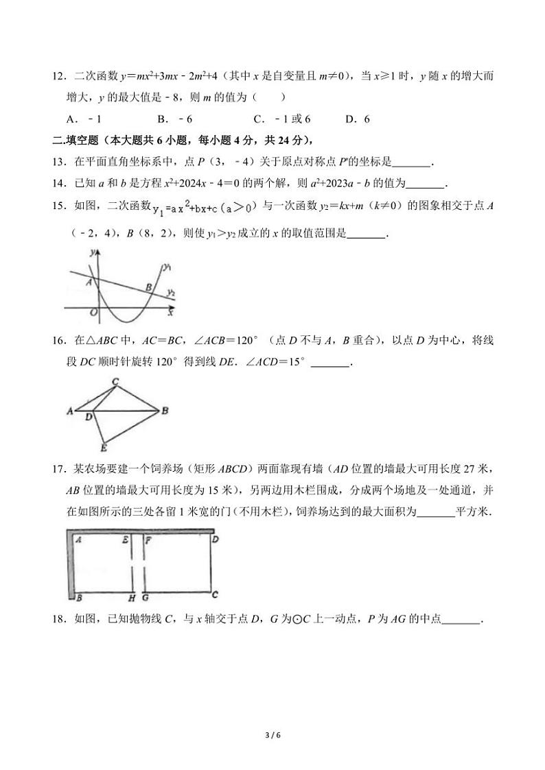 2024～2025学年山东省德州市庆云县九年级(上)期中数学试卷(无答案)第3页