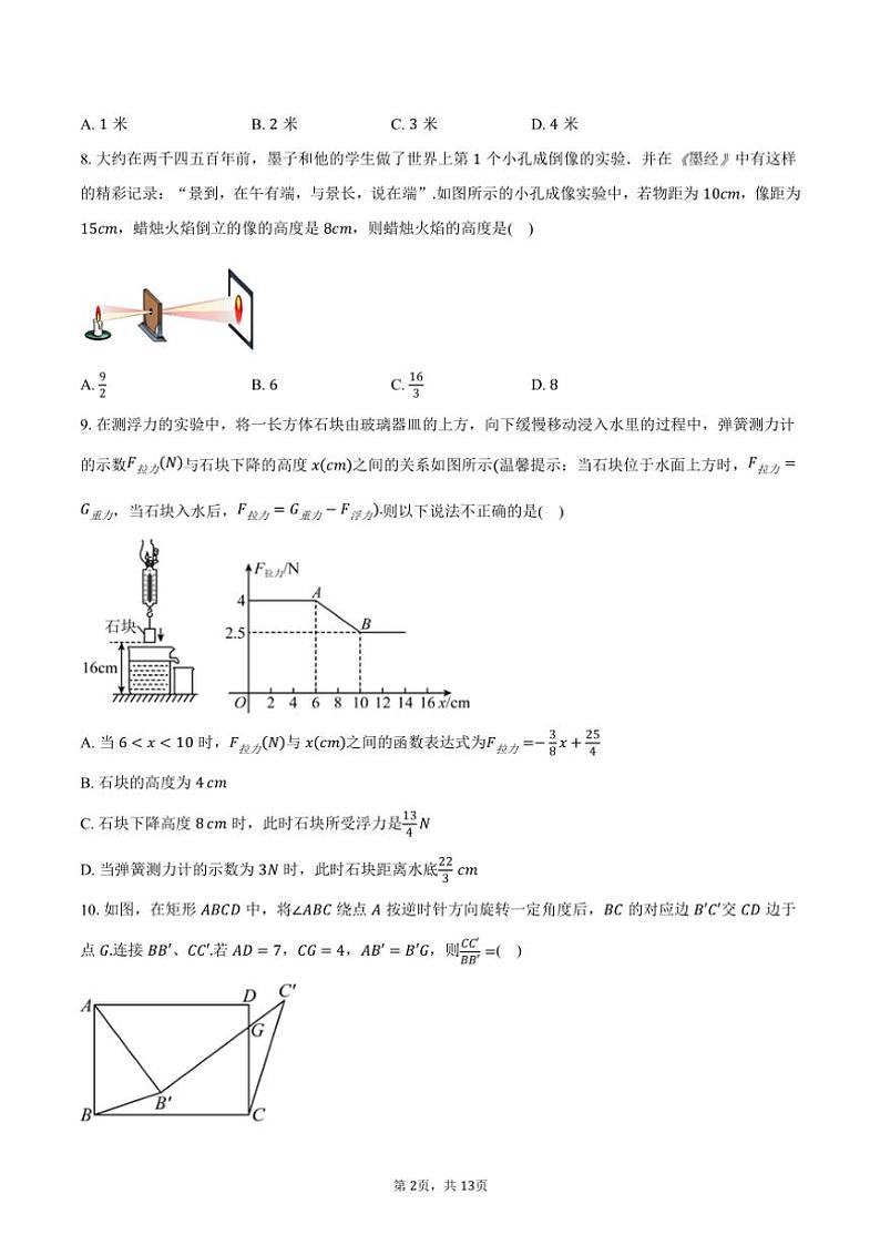 2024～2025学年浙江省义乌市绣湖中学九年级(上)数学期中试卷(含答案)第2页