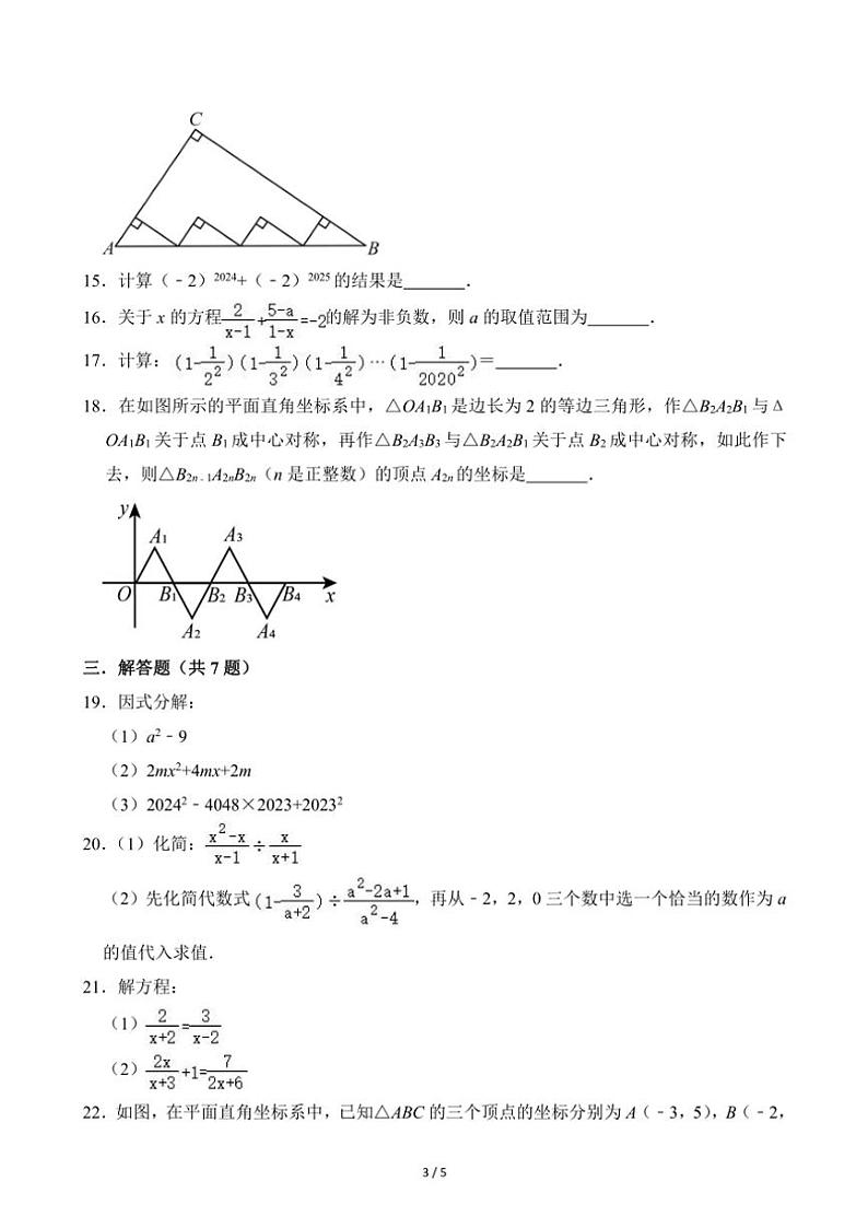 2024～2025学年山东省东营市胜利一中八年级(上)期中数学试卷(无答案)第3页