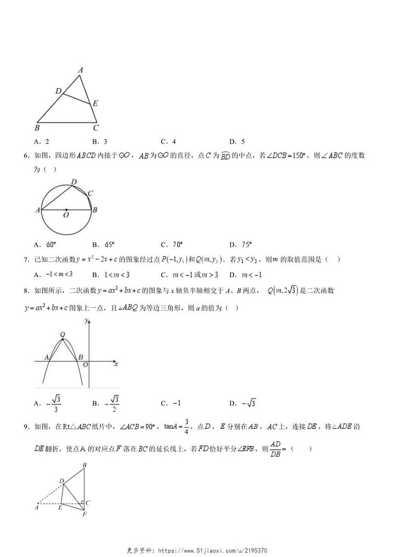 2024～2025学年浙教版九年级数学上册第三次月考模拟卷(12月)试卷(原卷+答案卷)第2页